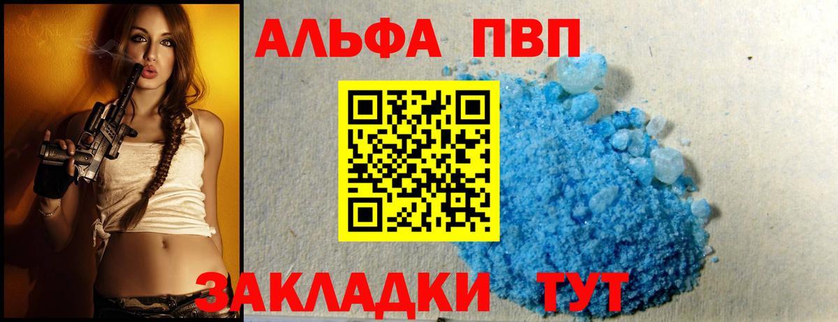 Отрадное  Альфа ПВП VHQ  А ПВП Crystall  наркотики  Вход с VPN  Alfa_PVP Crystall 