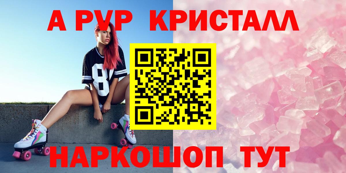 Alfa_PVP кристаллы Отрадное