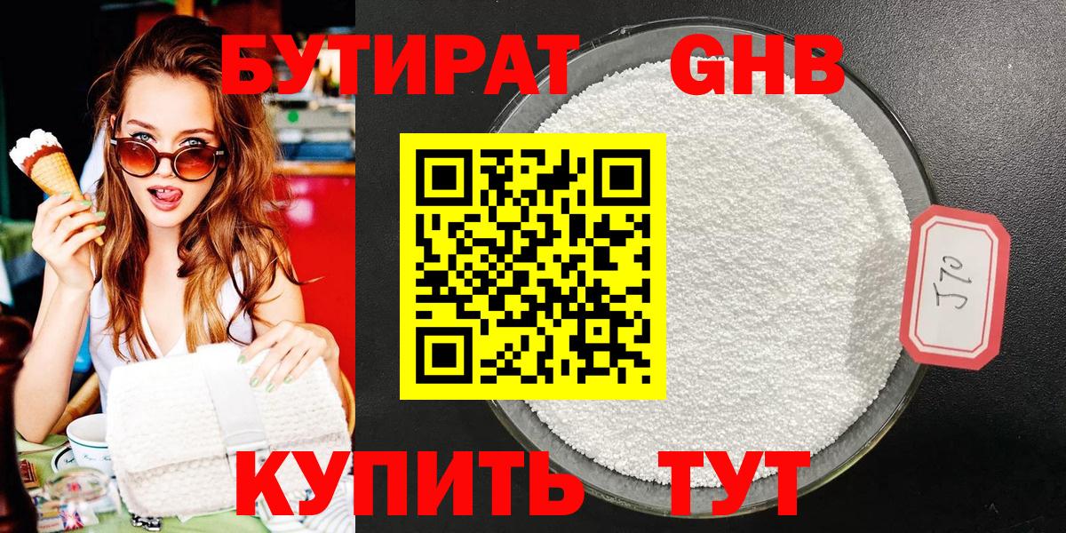 БУТИРАТ 99% Отрадное