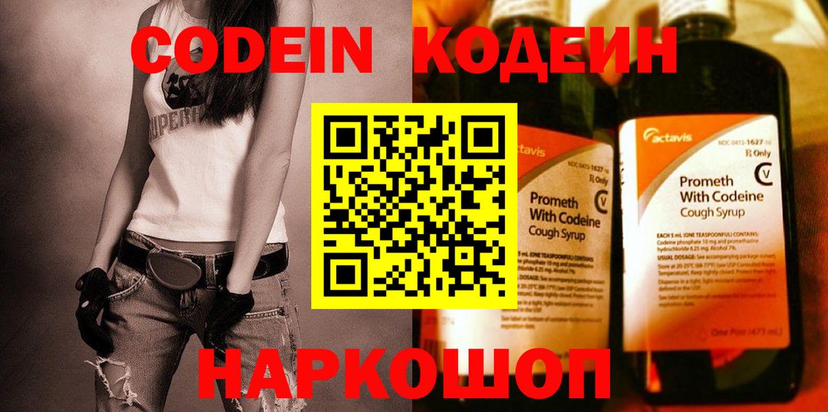 Codein Purple Drank Отрадное