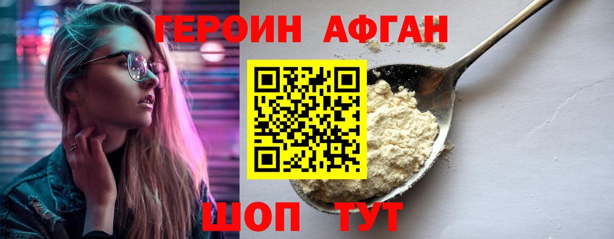 ГЕРОИН белый  Вход с VPN  Отрадное 