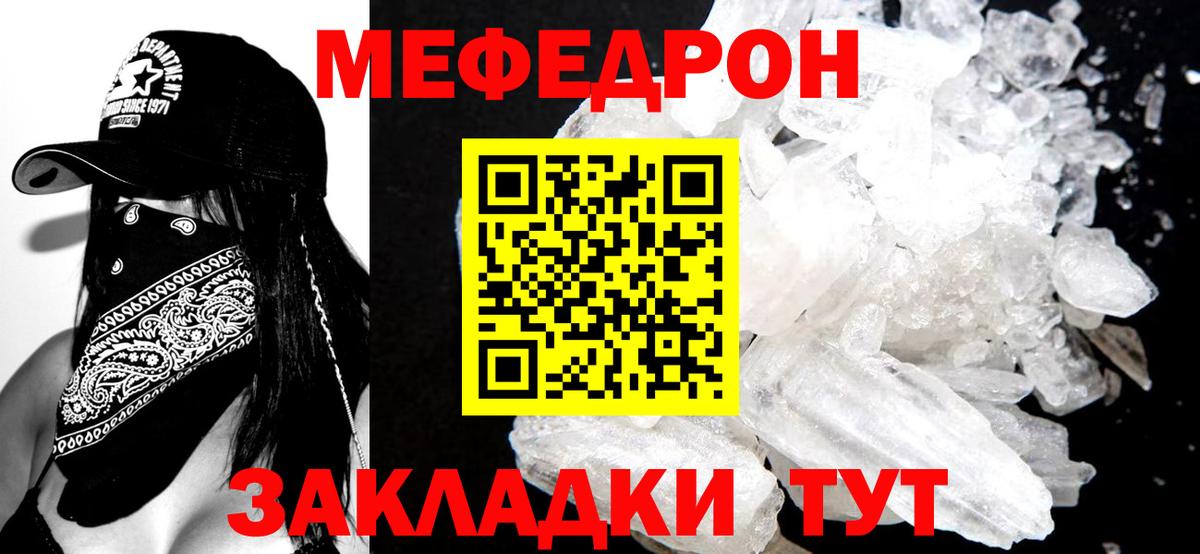 Меф мука Отрадное