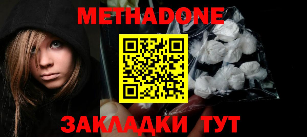 Отрадное  Метадон мёд  Вход с VPN 